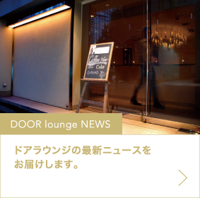 DOOR lounge NEWS