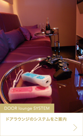 DOOR lounge SYSTEM